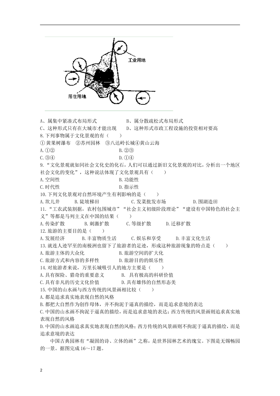 安徽省六安市2012-2013学年高二地理下学期第一次月考试题_第2页