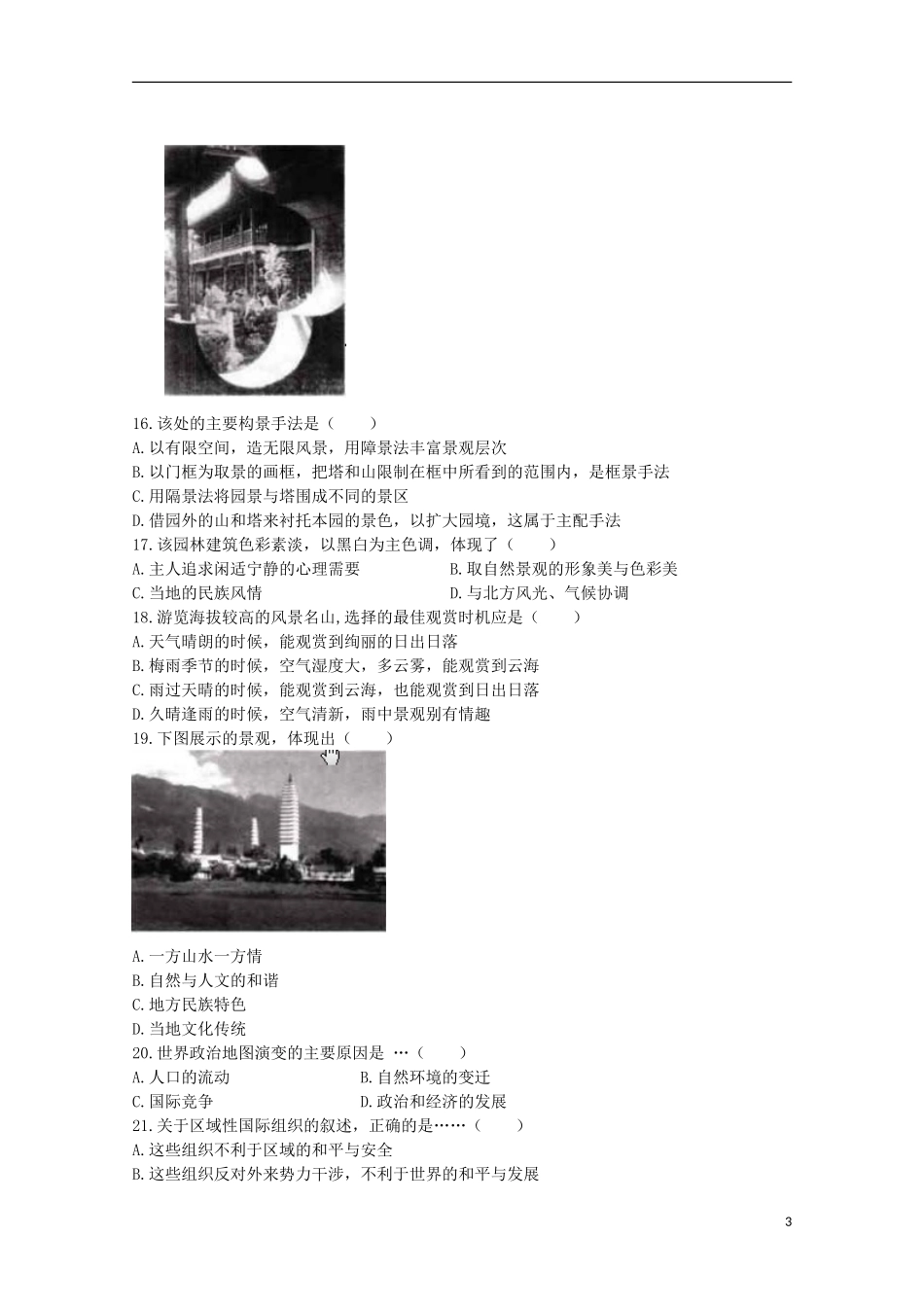 安徽省六安市2012-2013学年高二地理下学期第一次月考试题_第3页