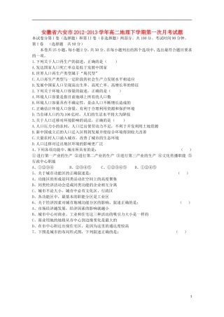 安徽省六安市2012-2013学年高二地理下学期第一次月考试题