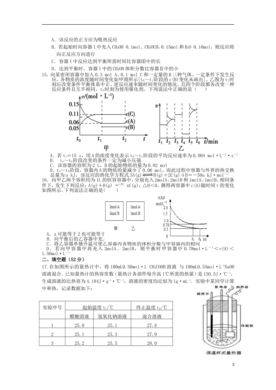 广西钦州市钦南区2015_2016学年高二化学上学期期中试题_第3页