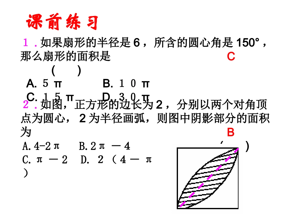 扇形弧长的复习（3）_第2页