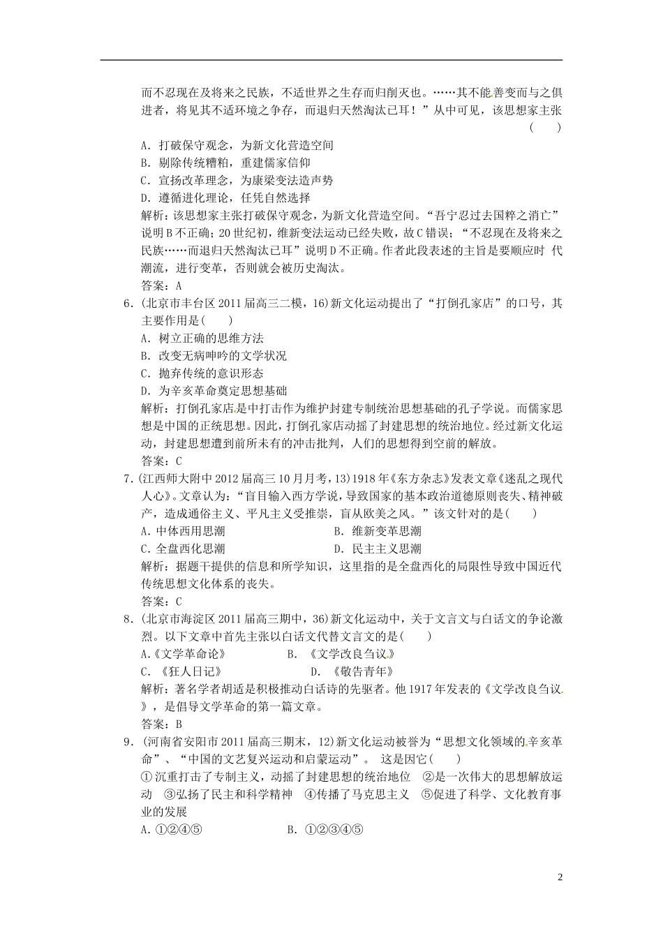 【优化指导】2013高考历史总复习 5-2 新文化运动与马克思主义的传播 新人教版必修3_第2页
