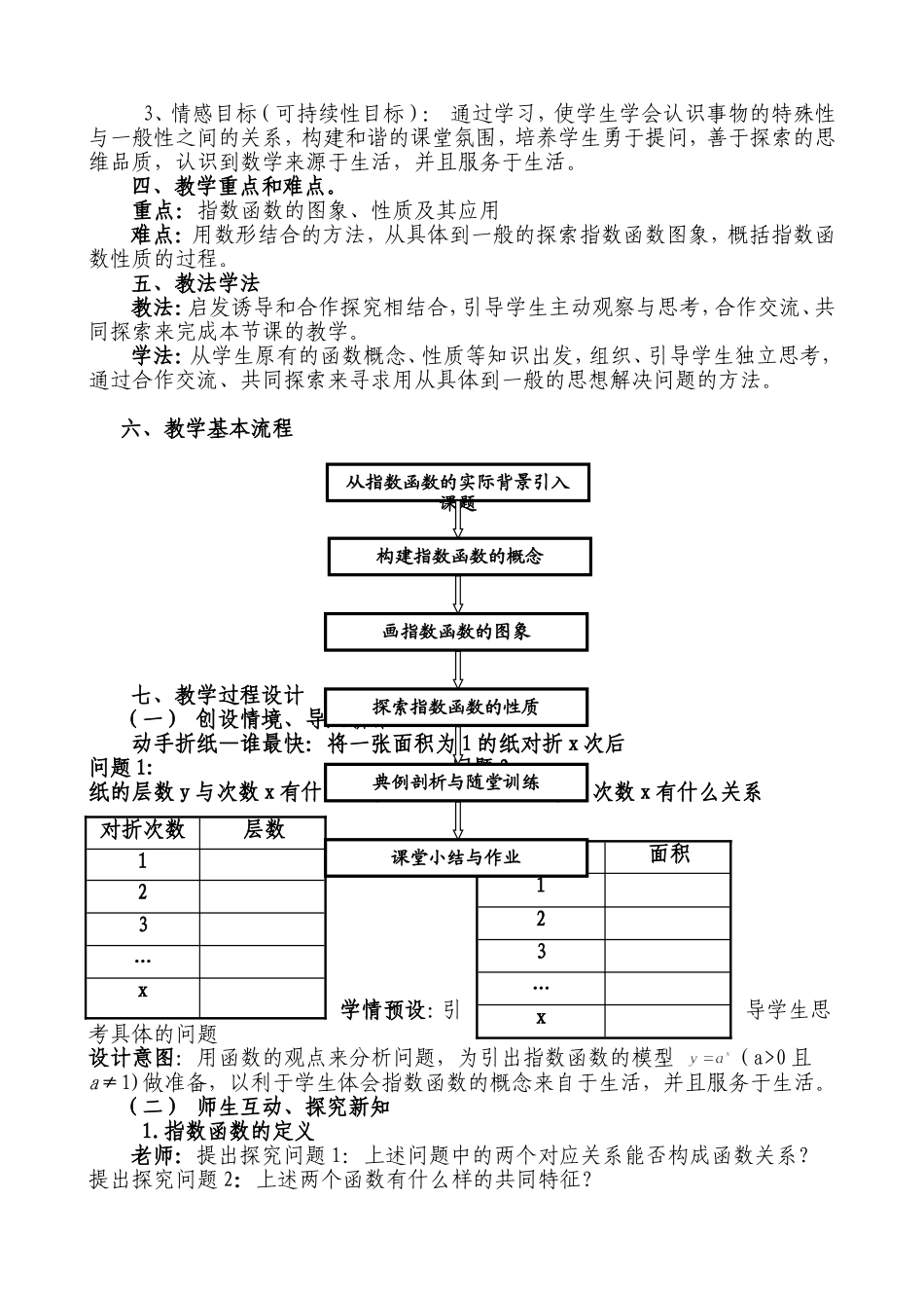 指数函数及其性质教学设计_第2页