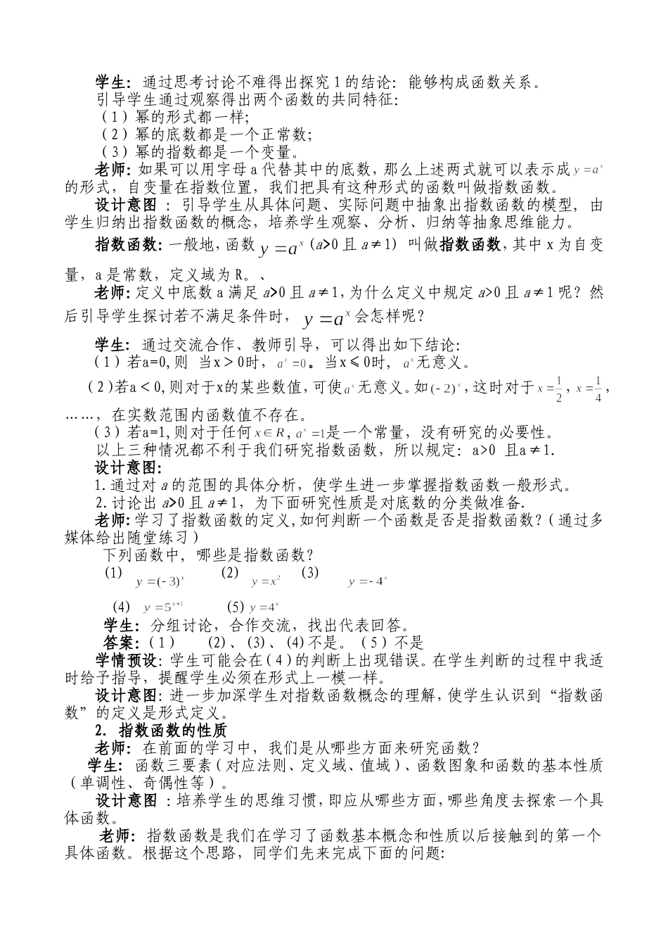 指数函数及其性质教学设计_第3页