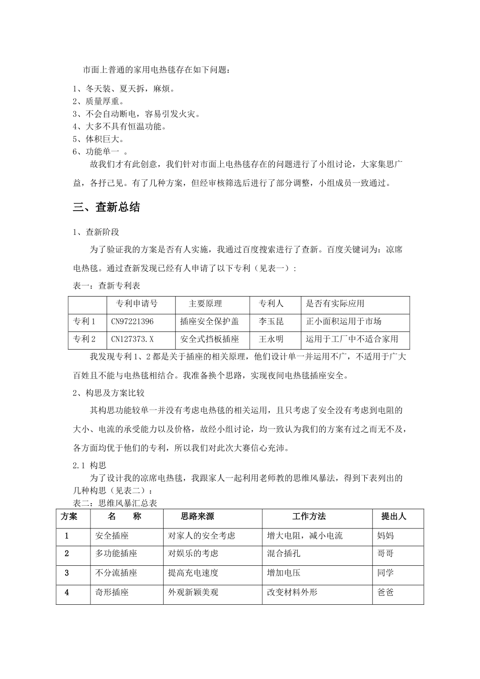研究报告《冬暖夏凉——凉席电热毛毯》_第2页