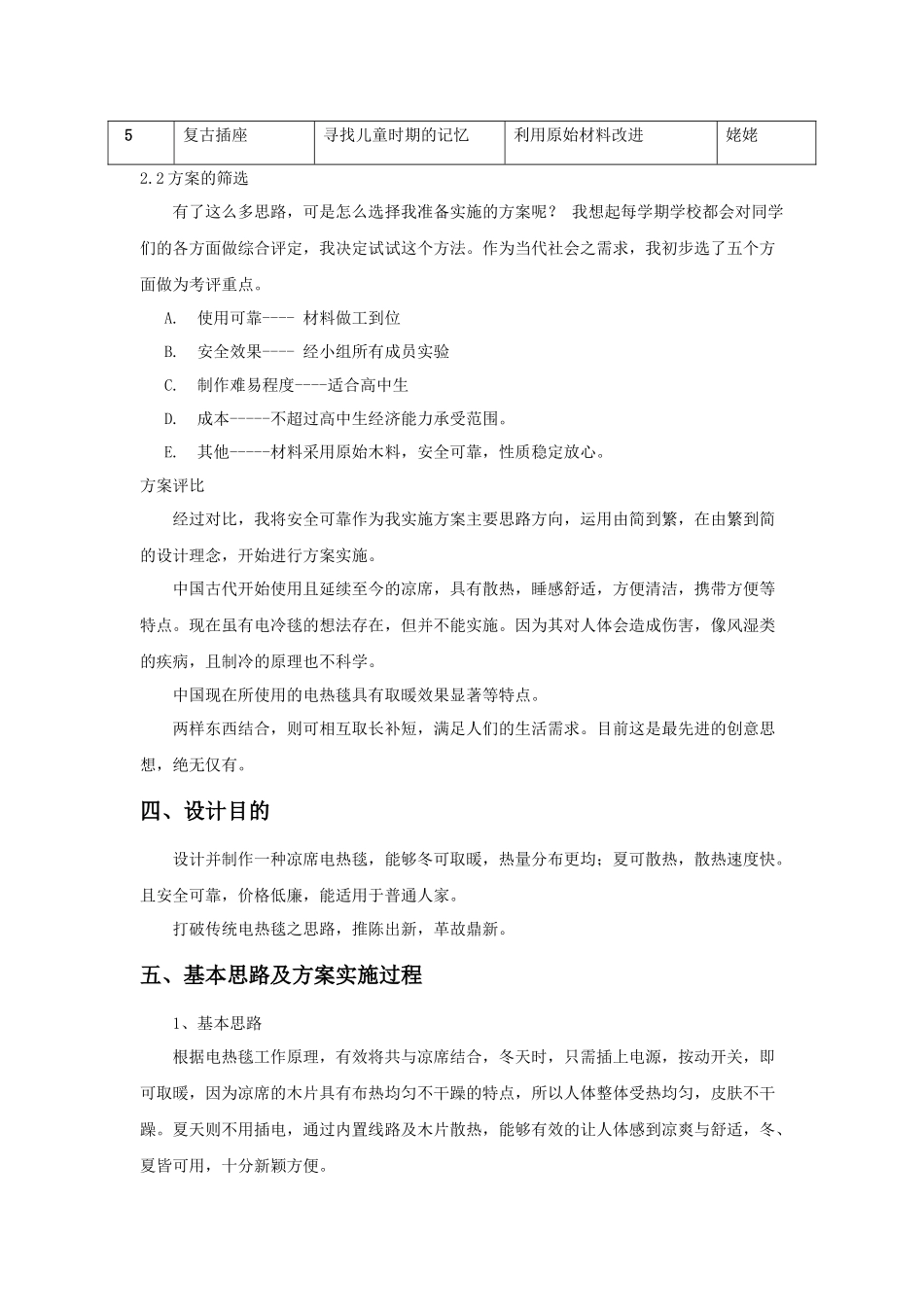 研究报告《冬暖夏凉——凉席电热毛毯》_第3页
