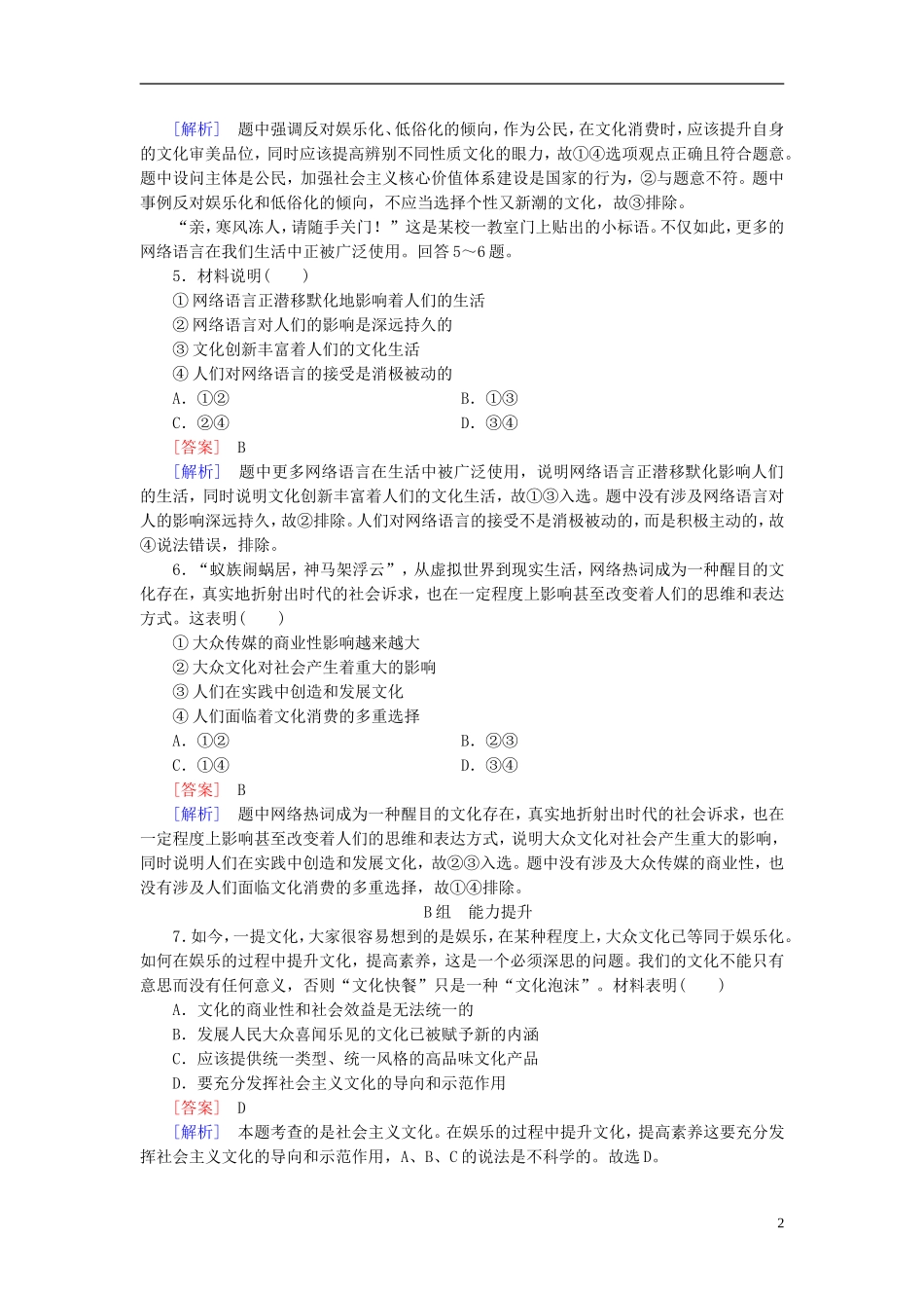 高三政治一轮复习第4单元第8课走进文化生活课时作业新人教版必修3_第2页