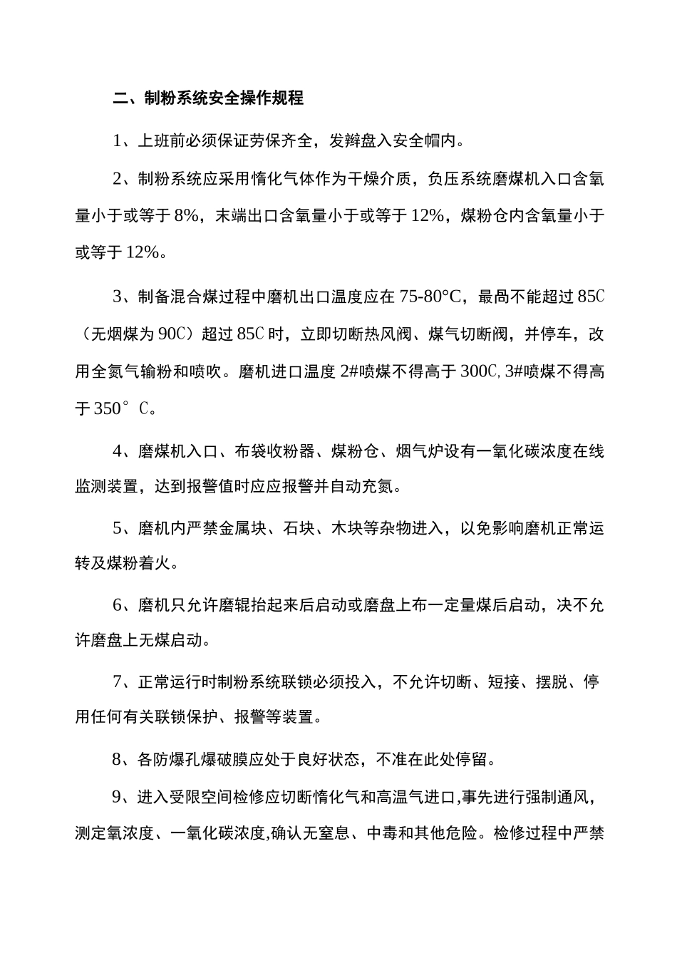 喷煤安全操作规程_第2页