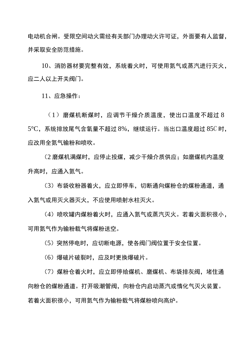 喷煤安全操作规程_第3页