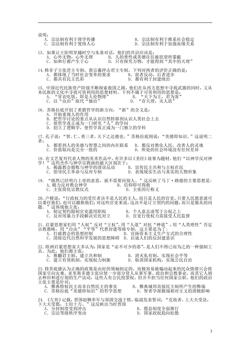 湖北省宜昌第一中学2012届高二历史9月月考试题无答案_第2页