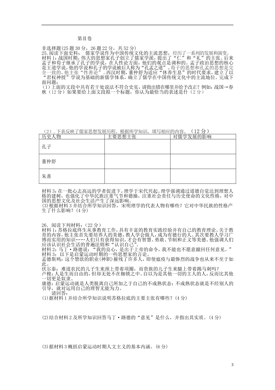 湖北省宜昌第一中学2012届高二历史9月月考试题无答案_第3页