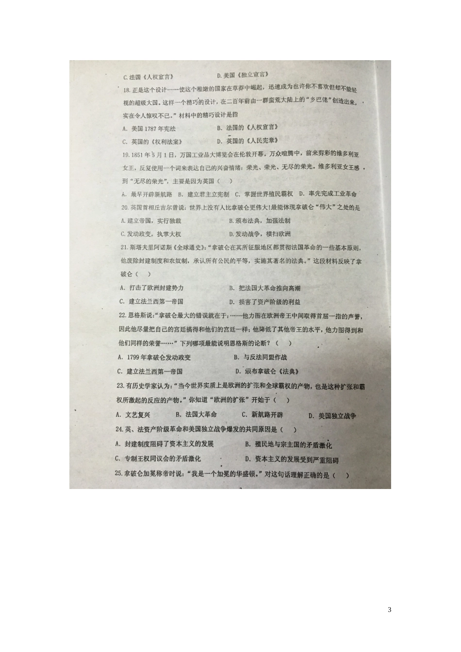 山东省寿光世纪学校2016届九年级历史10月月考试题扫描版华东师大版_第3页