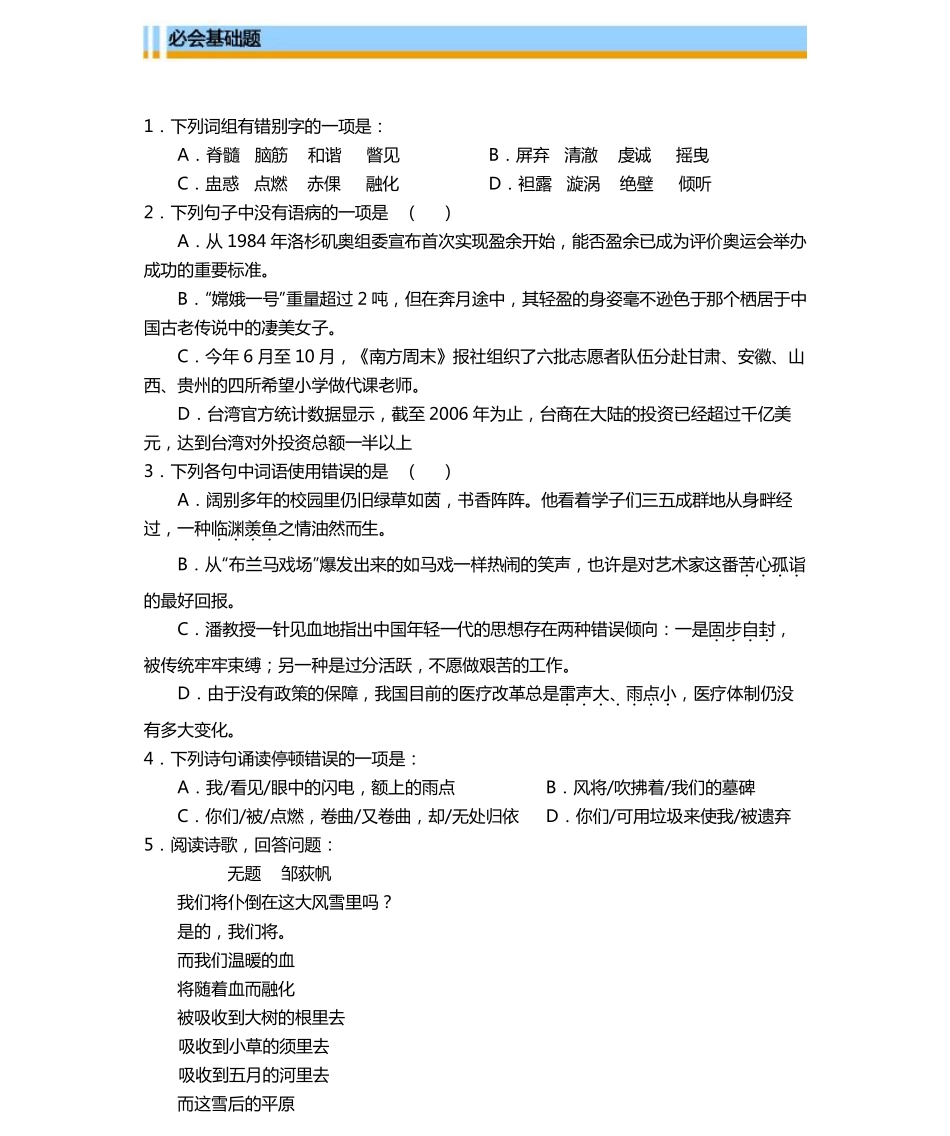 天津市第一中学2014_2015学年高中语文第一单元练习题pdf新人教版选修中国现代诗歌散文欣赏_第2页