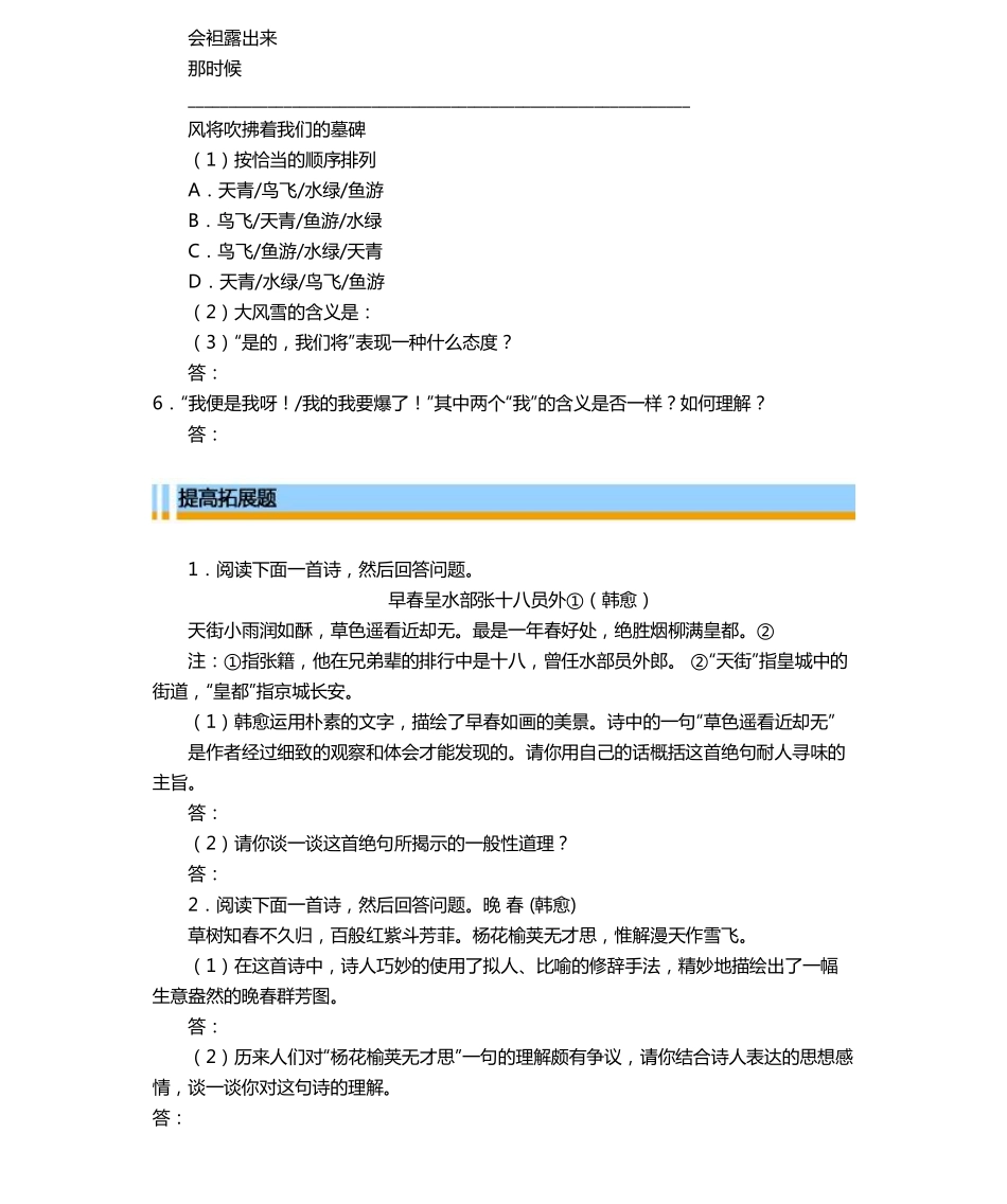 天津市第一中学2014_2015学年高中语文第一单元练习题pdf新人教版选修中国现代诗歌散文欣赏_第3页