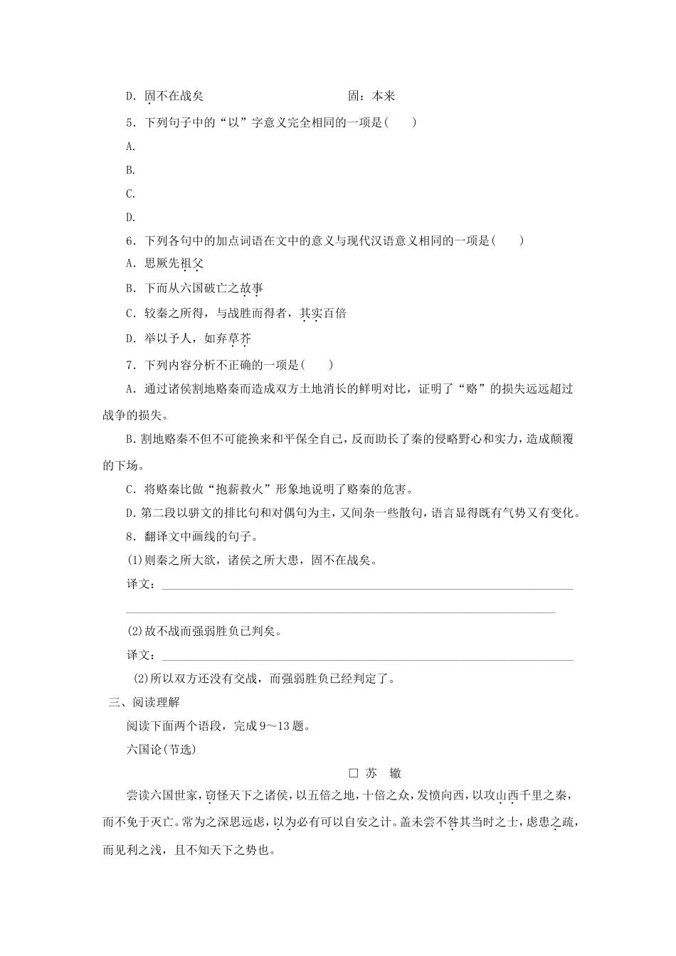 2015_2016学年高中语文第五单元六国论同步练习新人教版选修中国古代诗歌散文欣赏_第2页