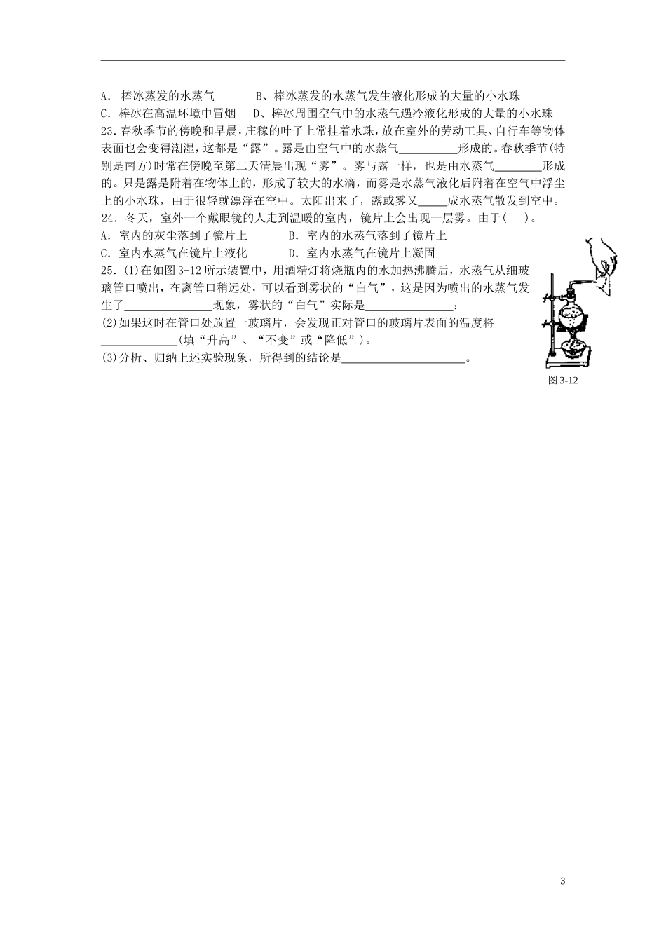 2015年秋八年级物理上册5.3汽化与液化第1课时导学测评无答案新版教科版_第3页