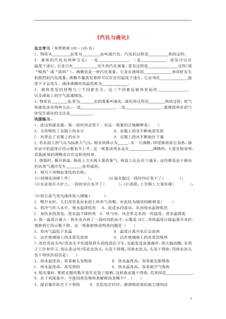2015年秋八年级物理上册5.3汽化与液化第1课时导学测评无答案新版教科版
