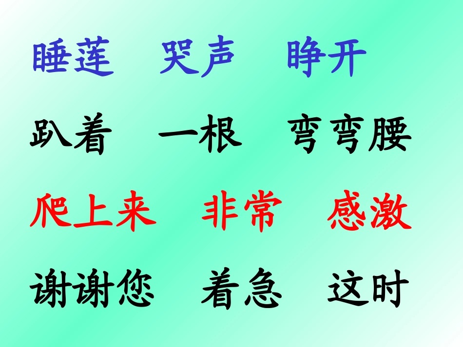 夏夜多美教学课件_第3页