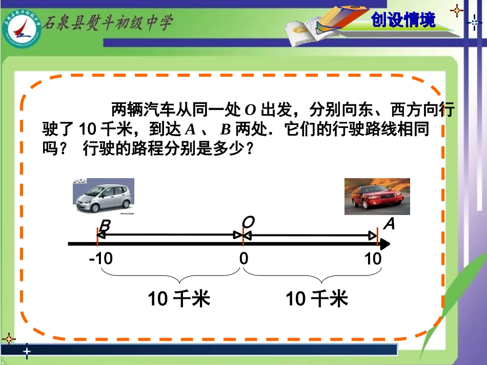 -绝对值课件_第2页