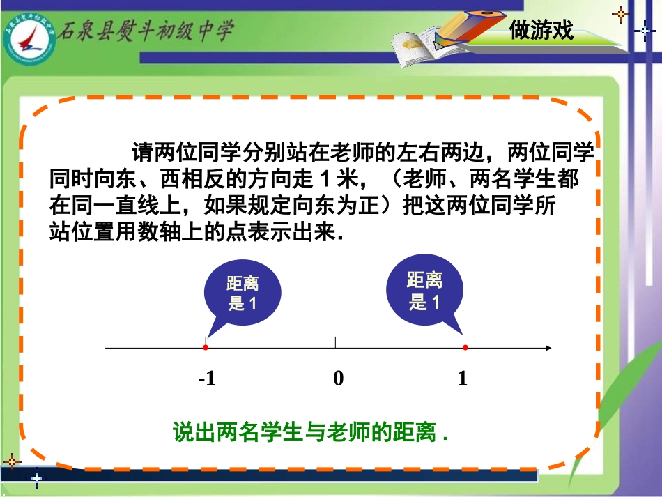 -绝对值课件_第3页