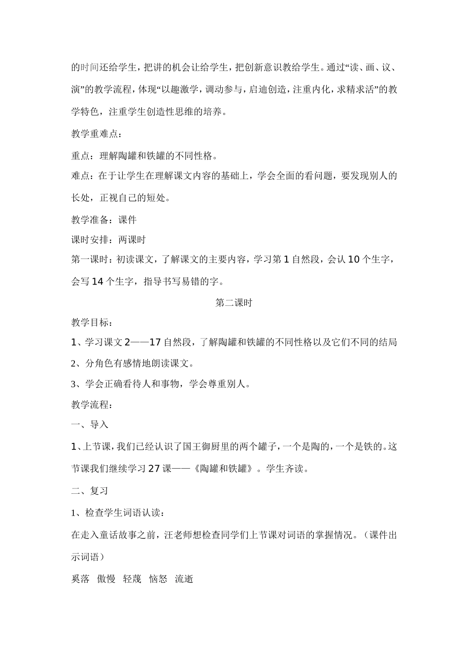 《陶罐和铁罐》第二课时教学设计_第2页