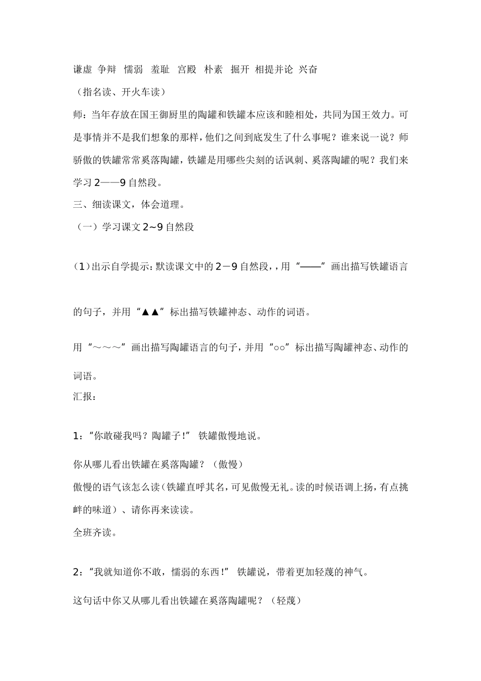 《陶罐和铁罐》第二课时教学设计_第3页