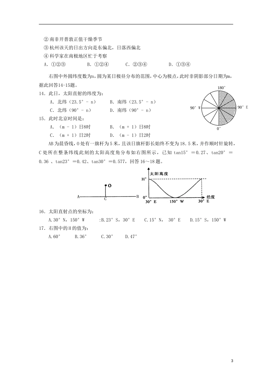 浙江省金华市艾青中学2016届高三地理上学期第一次质量检测试题无答案_第3页