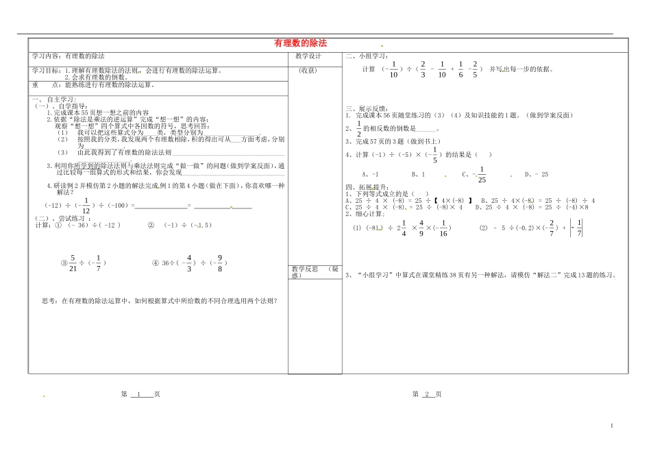 山西省灵石县第二中学七年级数学上册2.8有理数的除法学案无答案新版北师大版_第1页