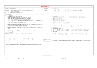 山西省灵石县第二中学七年级数学上册2.8有理数的除法学案无答案新版北师大版