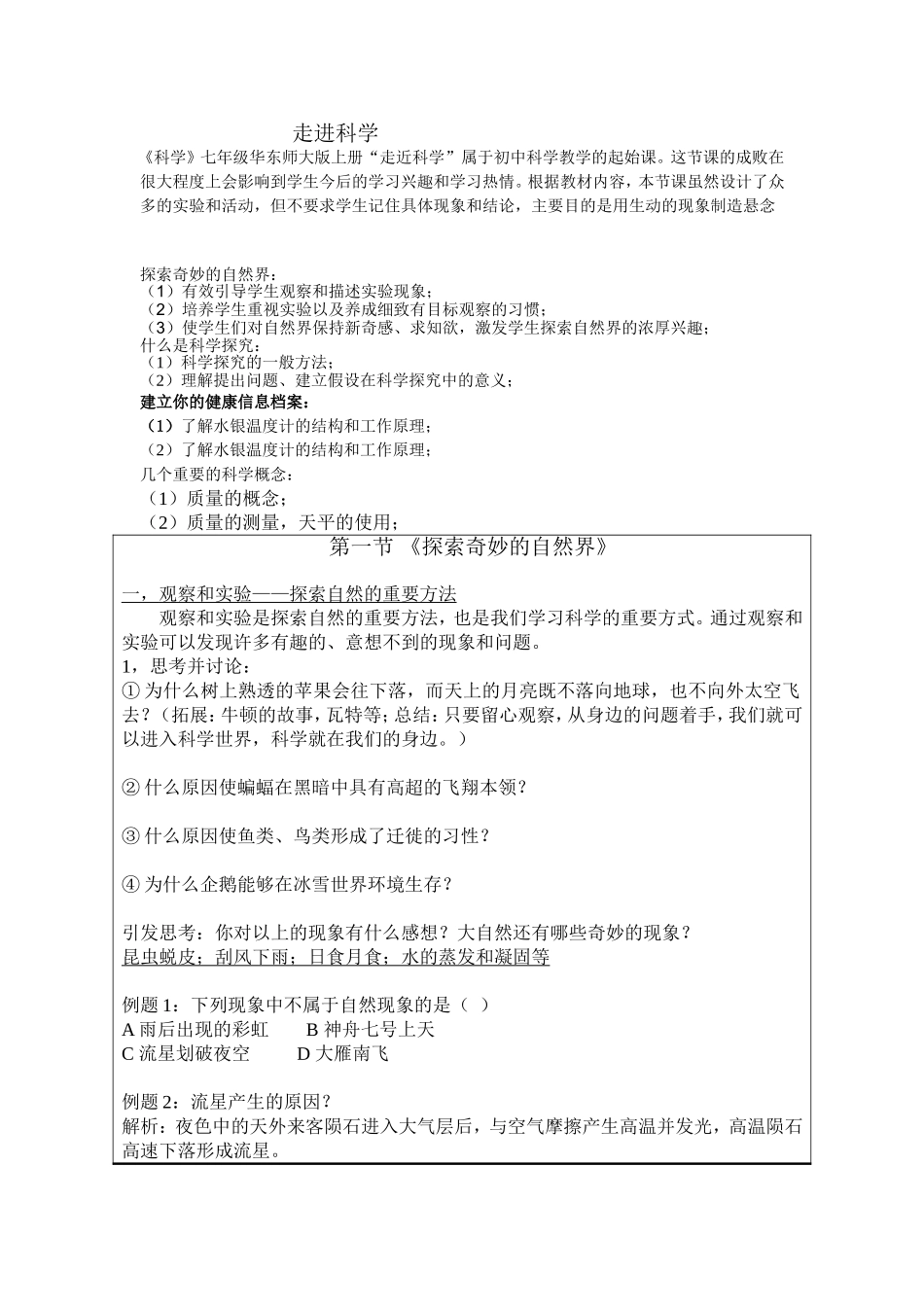 第0章绪论+走进科学（知识点+练习）_第1页