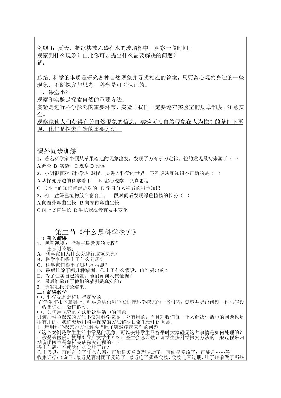 第0章绪论+走进科学（知识点+练习）_第2页