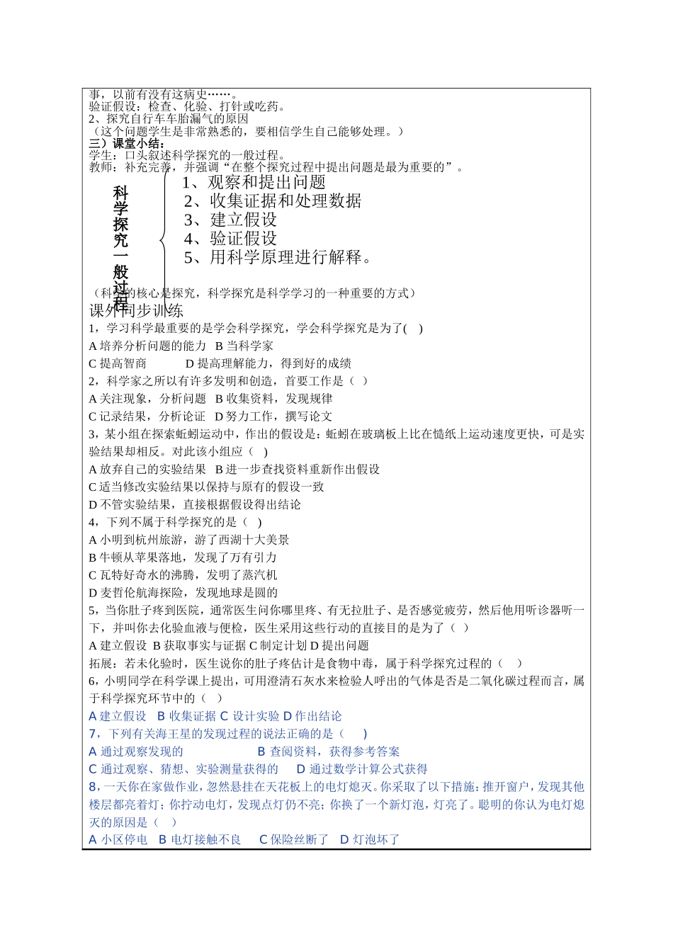 第0章绪论+走进科学（知识点+练习）_第3页