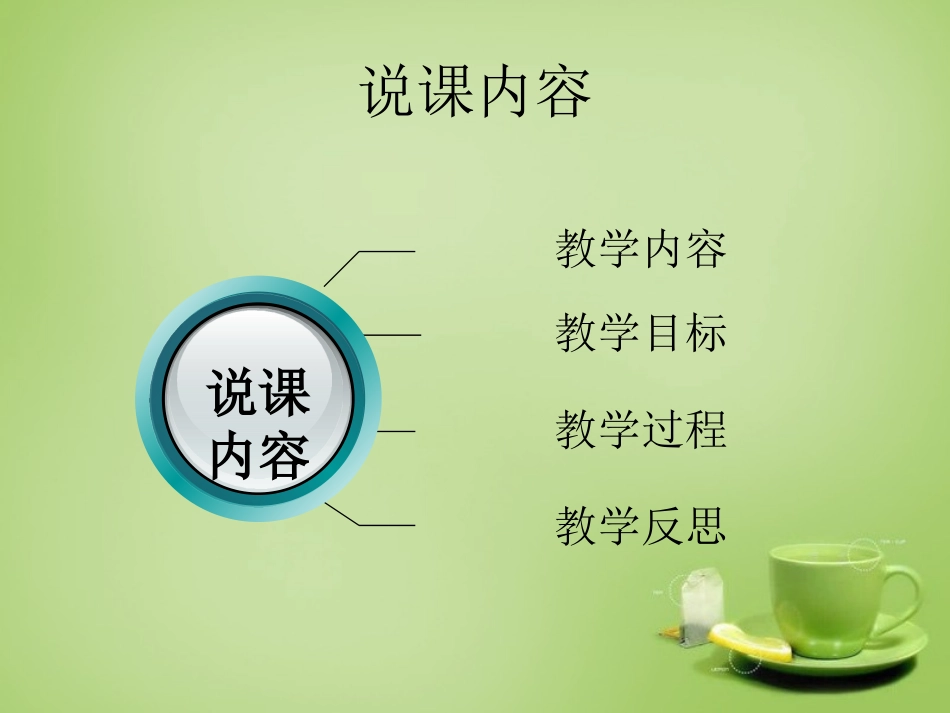 北京市和平北路学校中考化学水的组成复习课件2_第2页