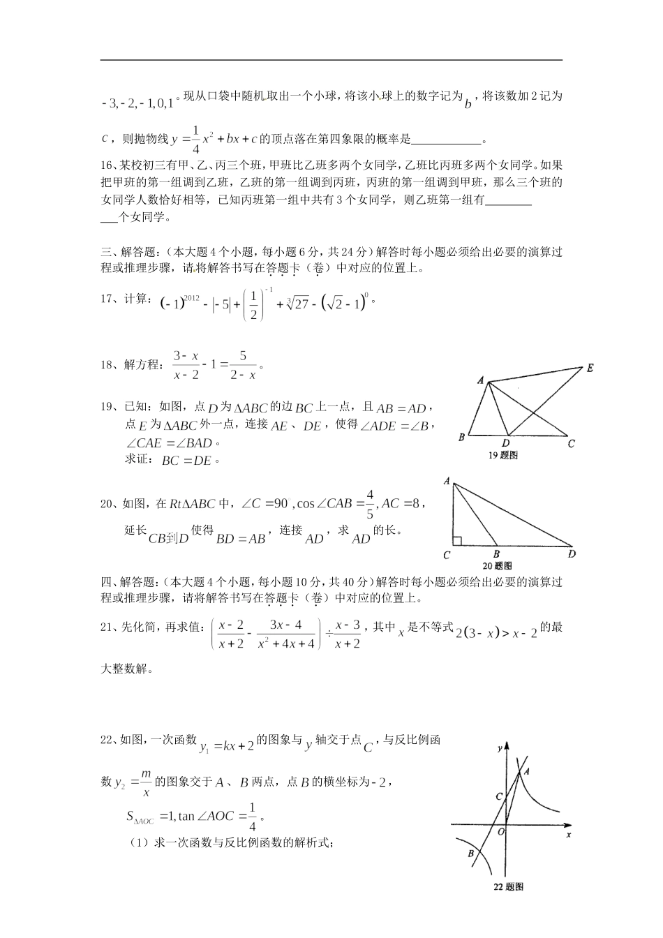 重庆市南开中学2013届九年级数学上学期期中试题_第3页