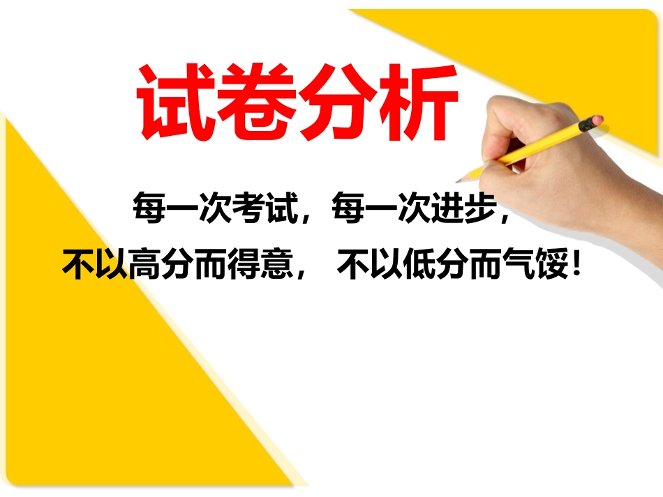 试卷分析第一次月考卷_第2页