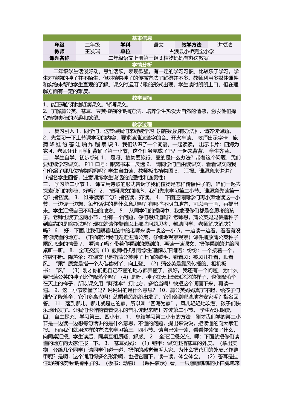 二年级语文上册第一组3植物妈妈有办法教案_第1页