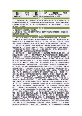 二年级语文上册第一组3植物妈妈有办法教案