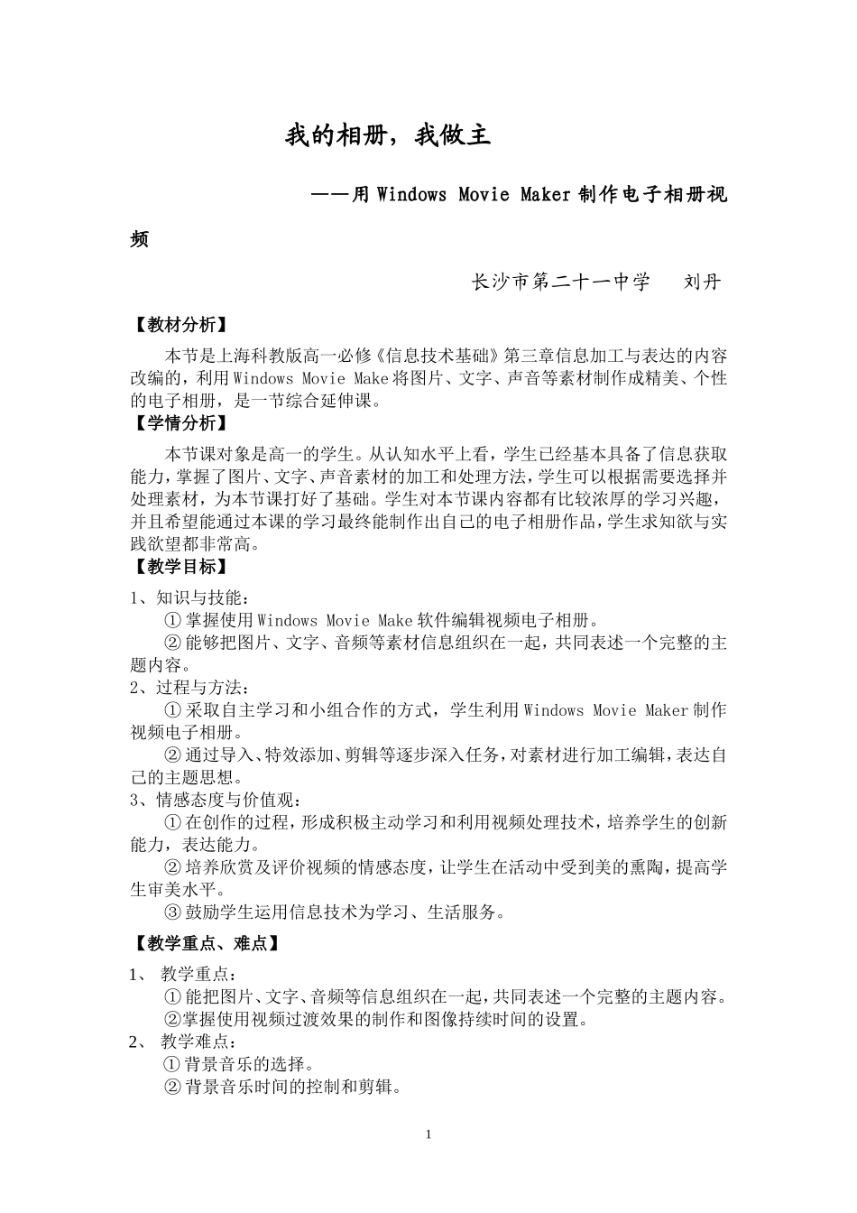 教学设计-《我的相册，我做主》_第1页