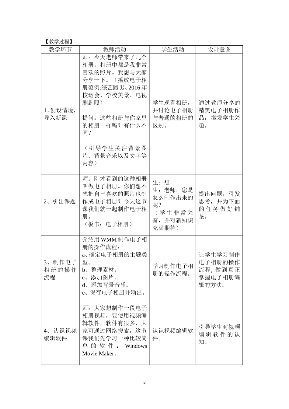 教学设计-《我的相册，我做主》_第2页