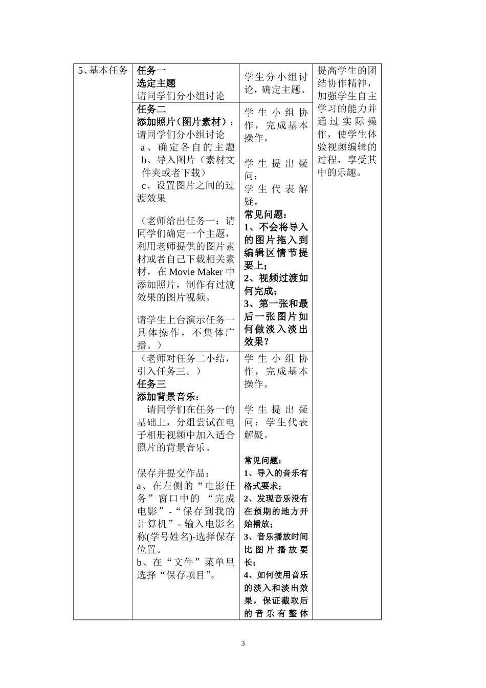 教学设计-《我的相册，我做主》_第3页