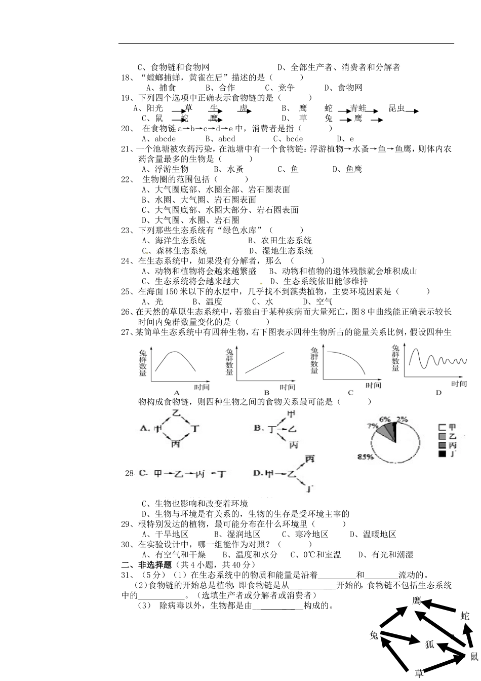 广东诗莞市石碣镇四海之星学校2015_2016学年七年级生物上学期第一次月考试题新人教版_第2页