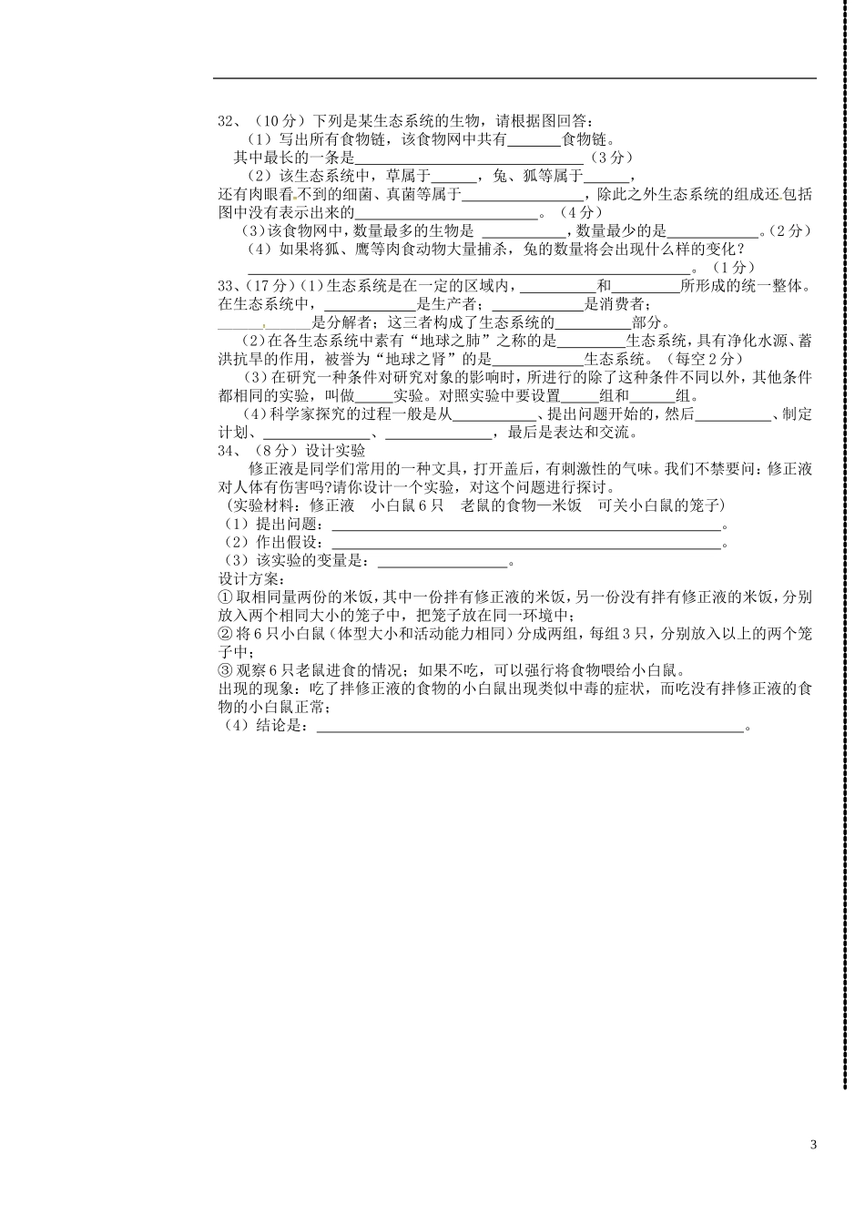 广东诗莞市石碣镇四海之星学校2015_2016学年七年级生物上学期第一次月考试题新人教版_第3页