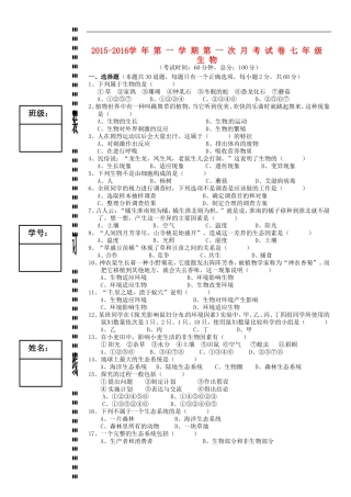 广东诗莞市石碣镇四海之星学校2015_2016学年七年级生物上学期第一次月考试题新人教版