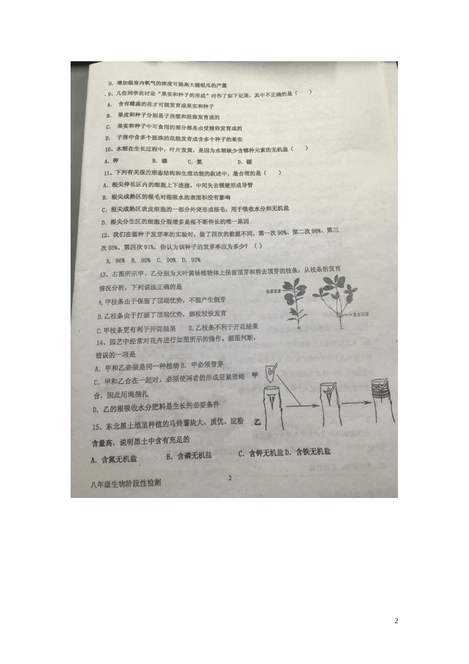 山东省寿光世纪学校2015_2016学年八年级生物10月月考试题扫描版济南版_第2页