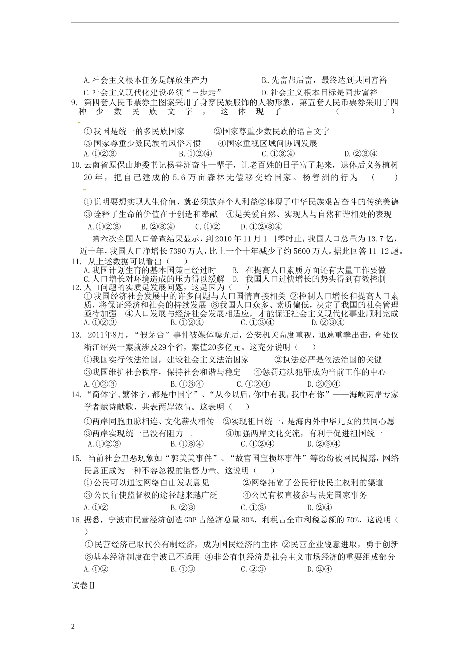 浙江省宁波市2012-2013学年九年级社会与思品第三次质量分析试题 新人教版_第2页