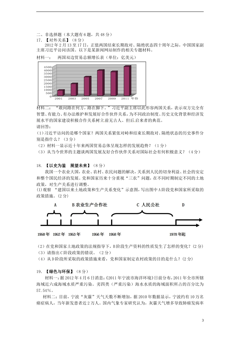 浙江省宁波市2012-2013学年九年级社会与思品第三次质量分析试题 新人教版_第3页