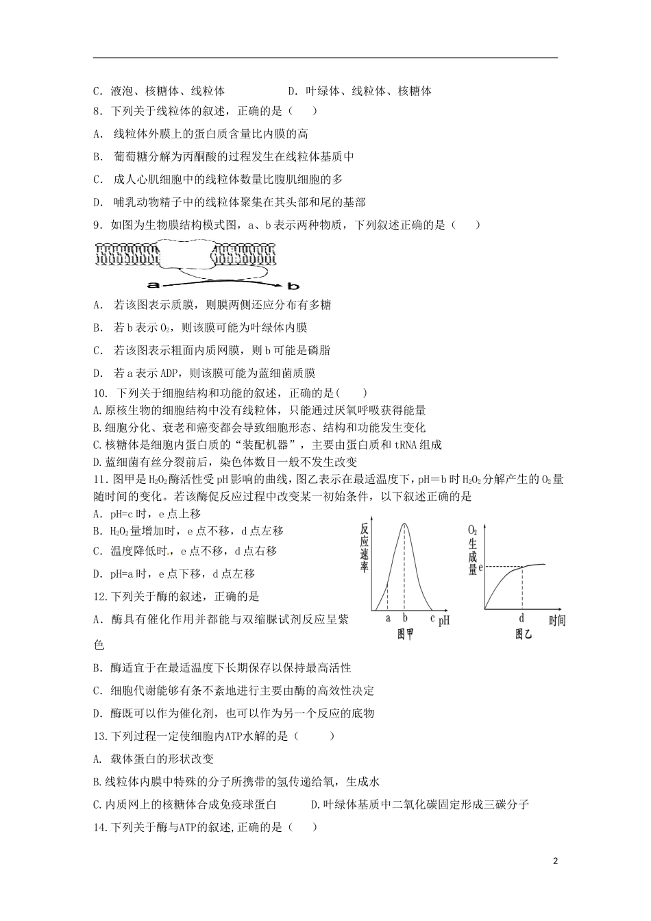 浙江省瑞安市2016届高三生物上学期第一次四校联考试题_第2页