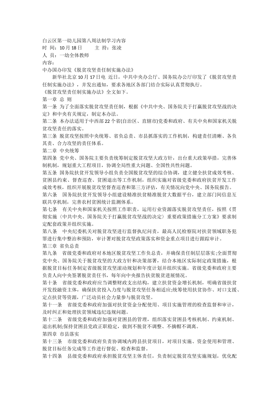 第一幼儿园第八周法制学习内容_第1页