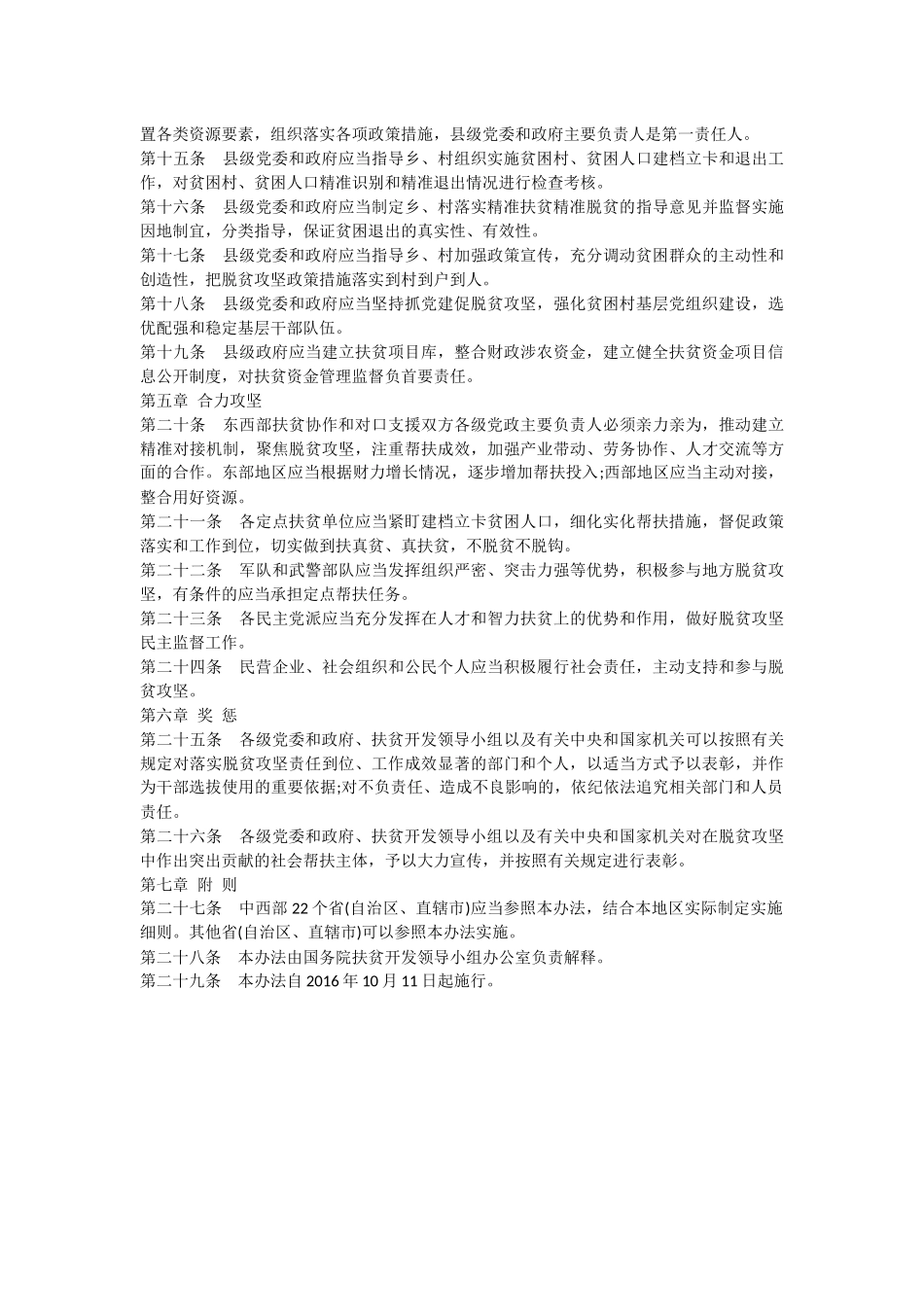 第一幼儿园第八周法制学习内容_第2页