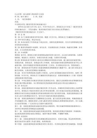 第一幼儿园第八周法制学习内容